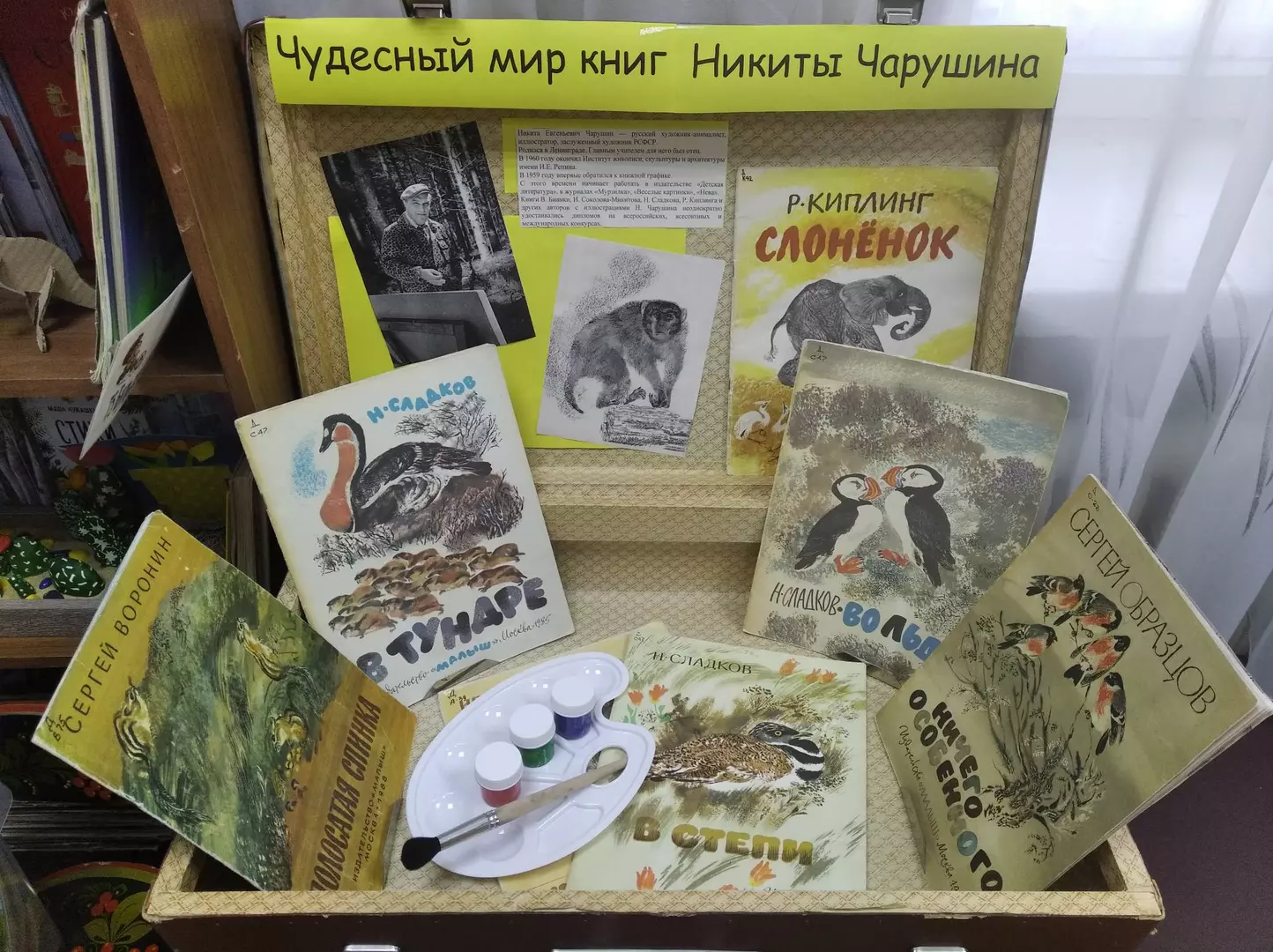 Чудесный мир книг Никиты Чарушина
