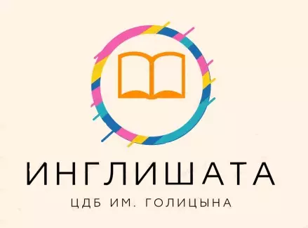 Новая встреча клуба «Инглишата»